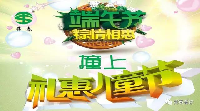 端午撞上兒童節(jié)，我們一起樂翻天！